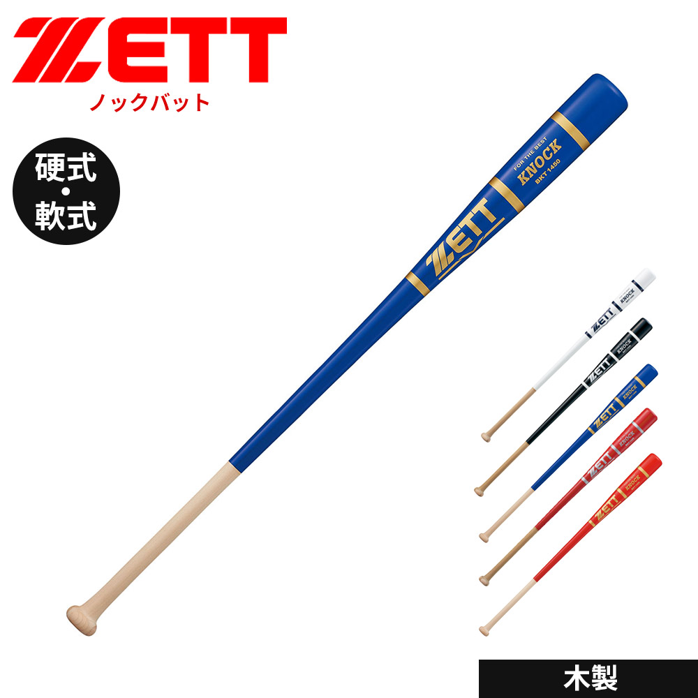 ゼット 野球 バット 軟式 硬式 ソフト 84cm 89cm 91cm ノックバット トレーニングバット 大人用 少年 ジュニア 木製バット 学生 部活 スポーツ 練習用バット ブラック クラブチーム 練習 ソフトボール ZETT ベースボール BKT1450