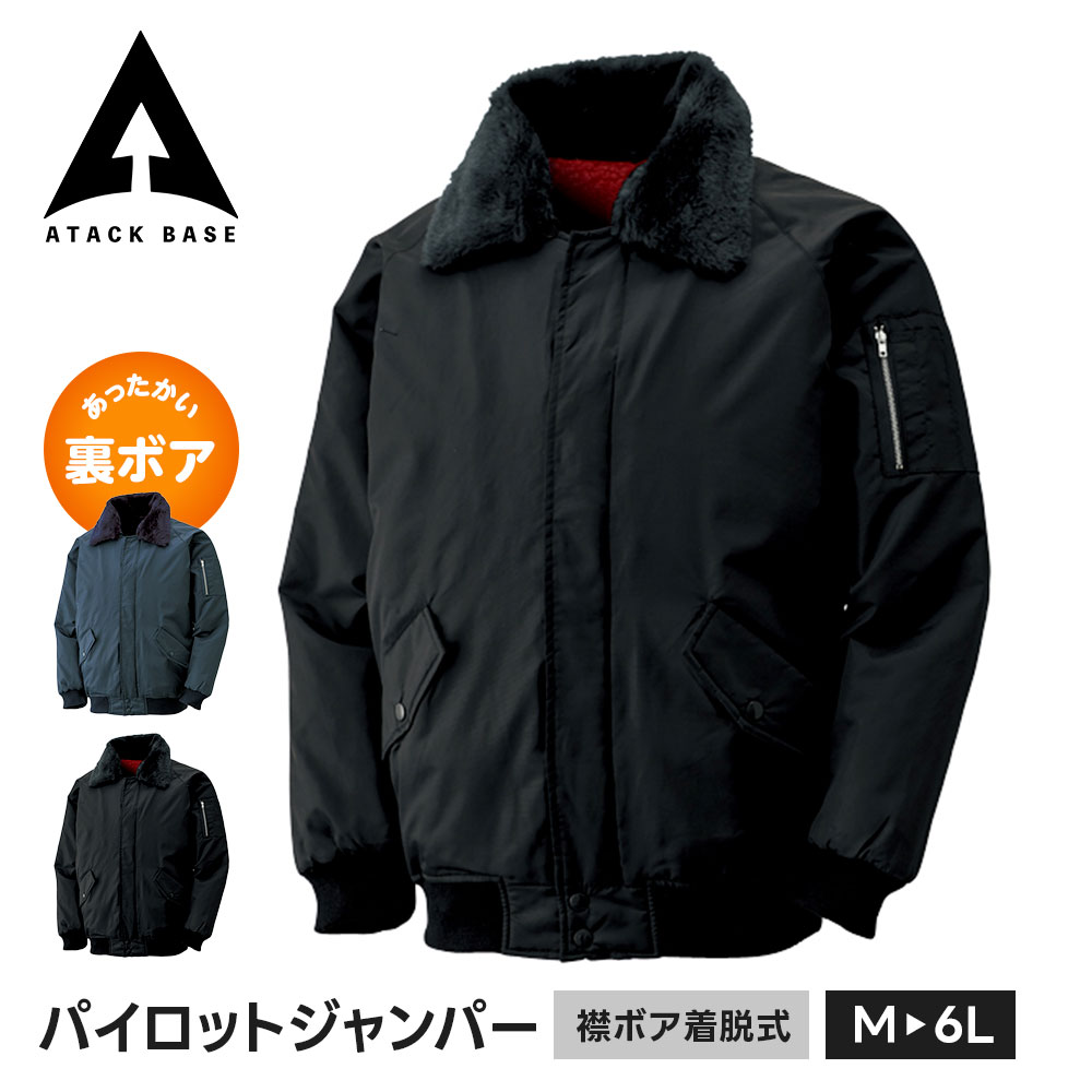 楽天市場】アタックベース 作業服 作業着 ジャンパー メンズ 冬 大きい