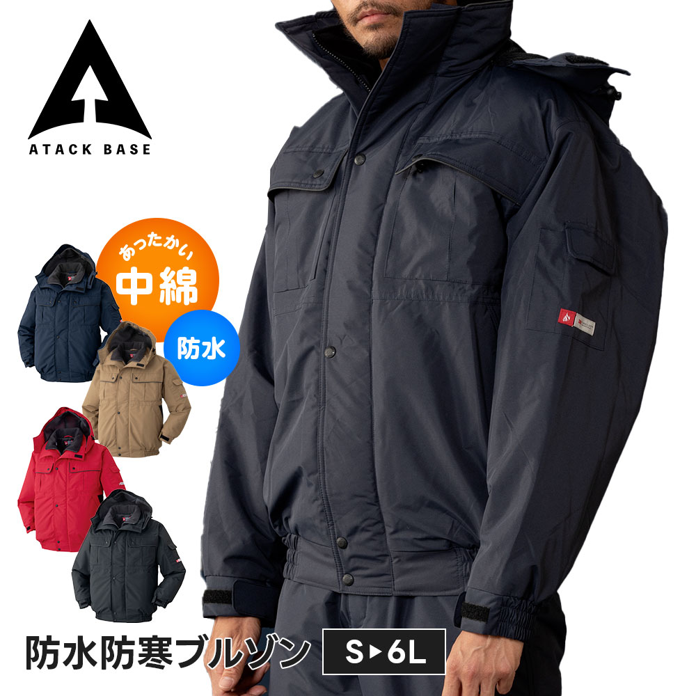 アタックベース 作業服 ブルゾン 防寒着 上着 作業着 防寒 ジャンパー 5L ジャケット メンズ 冬 現場 建設 DIY 配送 アウトドア キャンプ 釣り バイク ツーリング ゴルフ スポーツ カジュアル 普段使い 雪かき ブラック 防水 中綿 フード取り外し 反射 7851