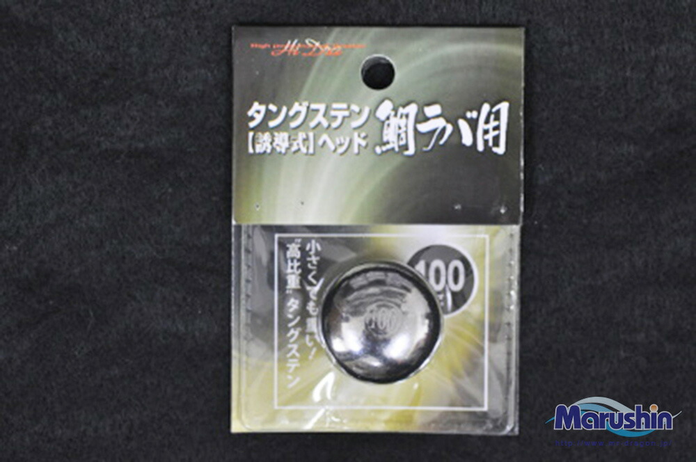 新発売】 マルシン タイラバ タングステンヘッド 100g シンカー オモリ 鯛ラバ 誘導式 タイラバヘッド たいらば のっこみ 鯛カブラ 仕掛け  高品質 ノッコミ ソルトウォーター 真鯛 甘鯛 根魚 サバフグ ホウボウ サバ 太刀魚 ワラサ スズキ マハタ カサゴ サワラ マゴチ ...