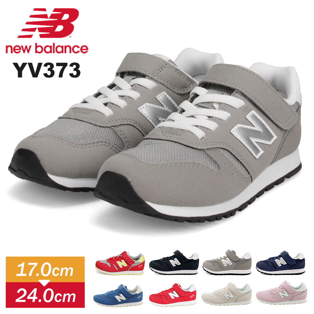 楽天市場】ニューバランス キッズ スニーカー new balance YV373 ゴム