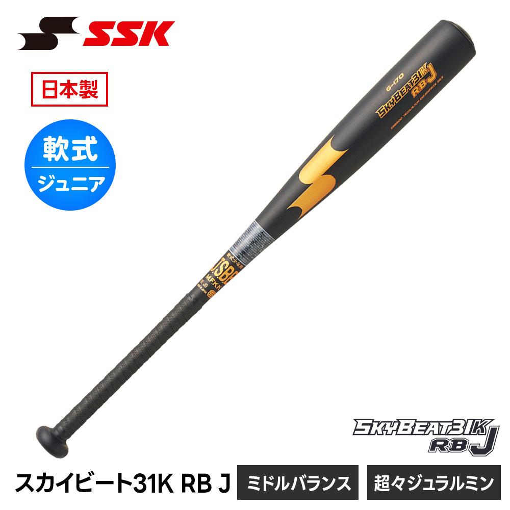 SSK 野球 バット 軟式 少年野球 少年 金属バット JSBB認定 ミドルバランス 少年軟式金属バット ジュラルミン 金属 小学生 ジュニア 野球バット キッズ 学童野球 J号ボール対応 76cm 78cm 80cm エスエスケイ スカイビート31K RBJ sbb5100