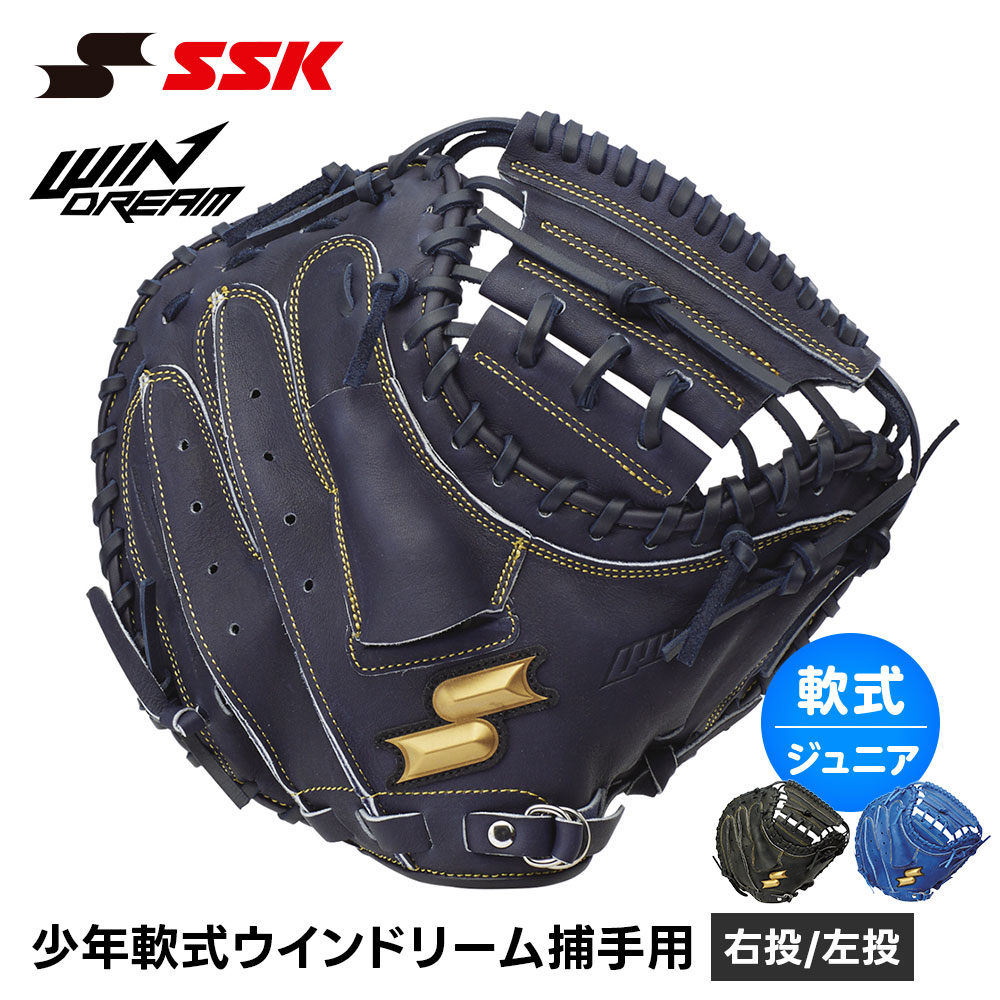 SSK 野球 グローブ 軟式 ジュニア キャッチャー 捕手 右投げ 左投げ 野球グローブ キャッチャーミット 野球用品 グラブ キャッチボール 一般 小学生 軟式野球 少年野球 部活 草野球 エスエスケイ 少年軟式ウインドリーム捕手用 wjm124|S-mart