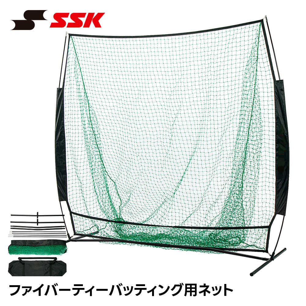 SSK 野球 防球ネット ティーバッティング ネット バッティング練習 練習 トレーニング ファイバー 丈夫 耐久性 軽量 少年野球 中学野球 高校野球 部活 草野球 ソフトボール 自主練 室内練習 エスエスケイ ファイバーティーバッティング用ネット sna09