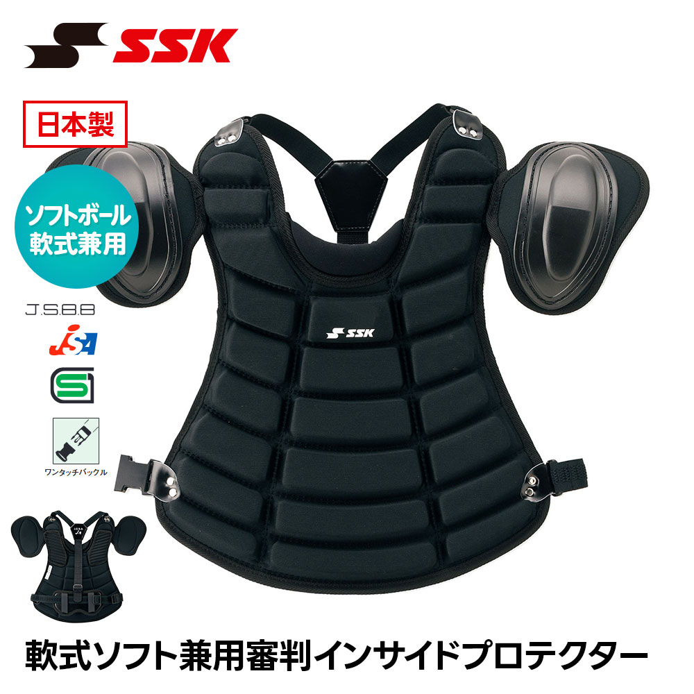 SSK 野球 審判 プロテクター 軟式 ソフトボール 球審用 防具 日本製 アンパイア 硬式野球 審判用品 野球用品 審判ウェア 硬式防具 エスエスケイ 軟式ソフト兼用 審判インサイドプロテクター upnsp300|S-mart