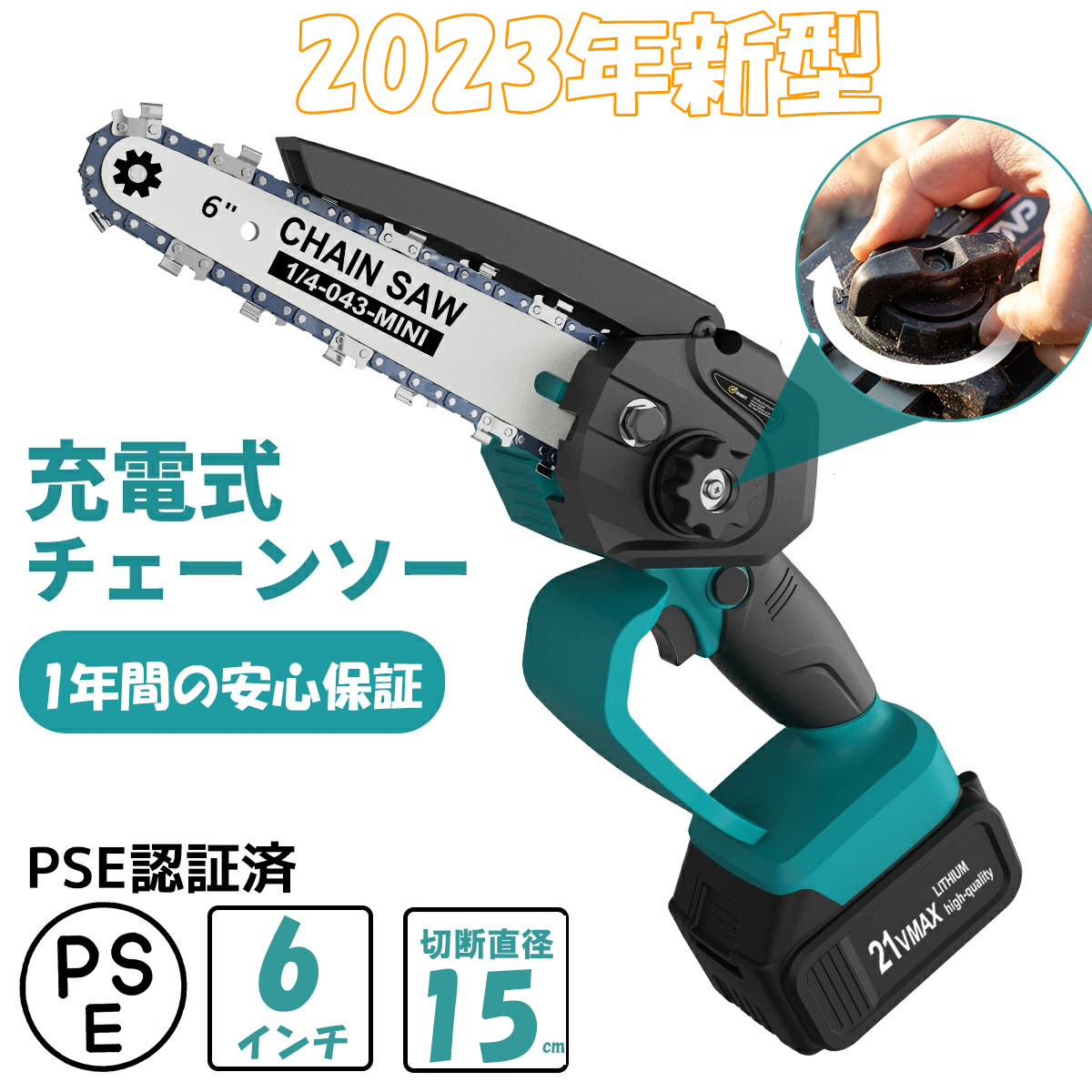 ミニ電動チェーンソー 充電式 小型 21V チェーンソー ノコギリ