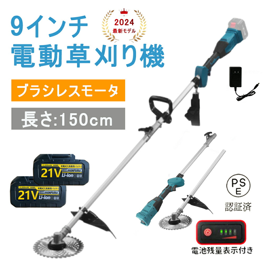 【2026年新発売】【肩掛け付き★】2024最新モデル 草刈り機 充電式 電動 草刈機 9インチ バッテリー 刈払機 肩掛け付き 替刃付き 女性 21v コードレス 多機能 電動 ンランレスモーター 電動刈払機 枝切り 軽量 芝刈り機 安全 無線 畑 高枝 プレゼント