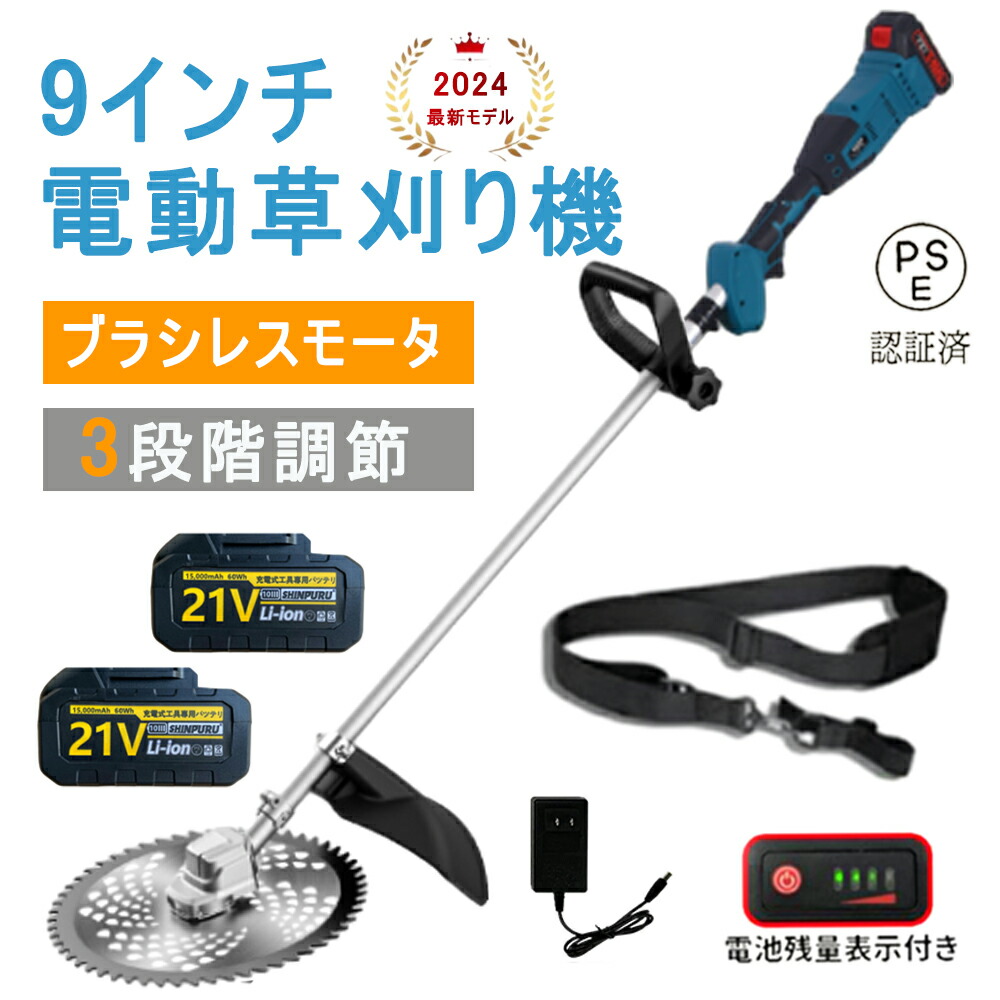 【2026年新発売】 草刈り機 充電式 電動 草刈機 9インチ バッテリー 刈払機 肩掛け付き 替刃付き 女性 21v コードレス 多機能 電動 ンランレスモーター 電動刈払機 枝切り 軽量 芝刈り機 安全 無線 電動刈払い機 畑 高枝 庭園 父の日