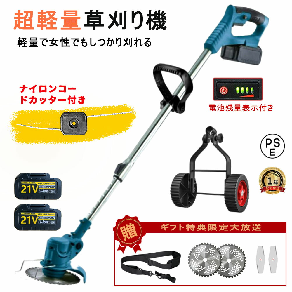 【2026年新発売】草刈機 充電式 草刈り機 電動草刈り機 6インチ刈払機 コードレ 1.8kg 軽量 高耐久 伸縮 90&deg;角度調整 枝切り 芝生 雑草 菜園 女性/初心者も対応 12V 21V 2000W 込幅200mm 伸縮式 【本体のみ】｜HayakawaIchiba