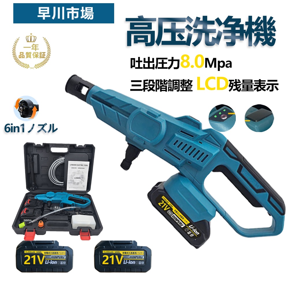 高圧洗浄機　コードレス　充電式　ノズル　バッテリー　掃除　洗車　軽量　6in1 楽天市場】高圧洗浄機 コードレス 充電式 6in1ノズル 15200mAh