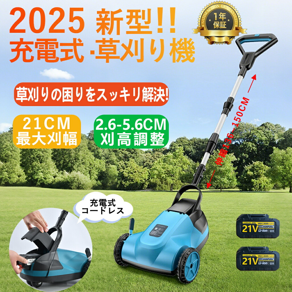 充電式草刈り機 2025年新登場 刈刃径255mm 高さ5段調節 コードレス Amazon.co.jp: 充電式草刈り機【2025年新登場・刈刃径255mm・高