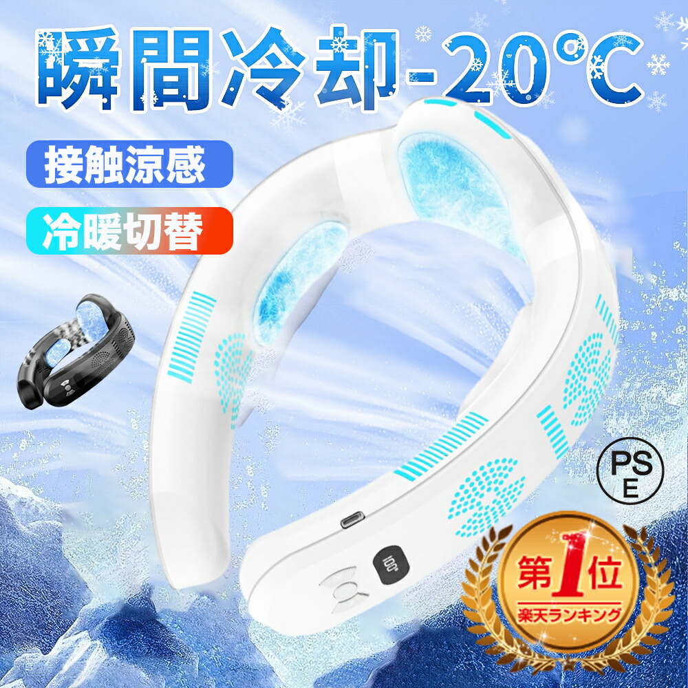 【2026人気 N0.1】正規品 首掛け扇風機 ネッククーラー 冷却プレート 扇風機 首かけ 冷/暖 3つ冷却ブレート付き -15°C ネックファン ハンディファン 羽なし 半導体急速冷却 6000mAh大容量 四風道送風ブラシレスモーター 瞬間冷却 夏冬両用