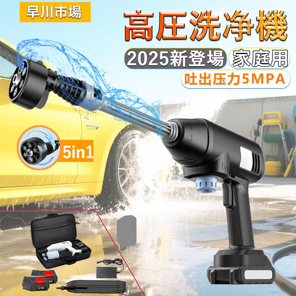 【2026年新発売】高圧洗浄機 コードレス 充電式 コードレス高圧洗浄機 6MPa 折りたたみ式で ペットボトル 5in1ノズル付き 長時間稼働 強力噴射 高圧洗浄 軽量 低騒音 電動工具 家庭用 外壁掃除 節水 洗車機 車掃除 駐車場 持ち運び便利 23L折り畳みバケツ 大晦日|HayakawaIchiba