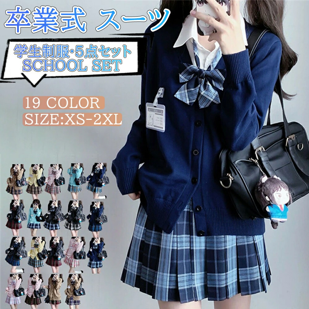 【2026最新進化版】【2026最新進化版】制服 4点セット 5点セット カーディガン 制服 リボン チェックスカート プリーツスカート 女子 スカートセット 入学 高校 中学 学生服 なんちゃって制服 女子高生スカート レディース 制服 セット