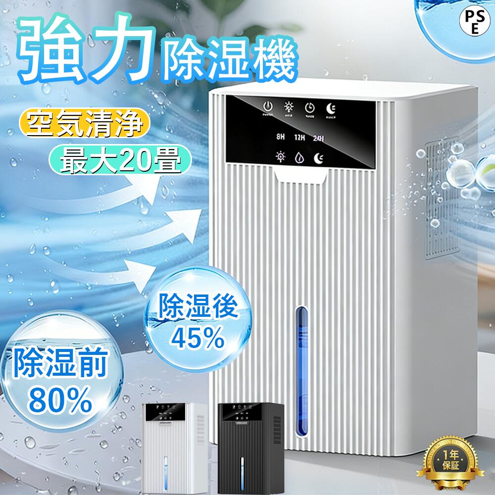 ★＼時間限定P20倍／★2026最新版 2年保証 除湿機 衣類乾燥機 空気清浄機 花粉対策 ペルチェ式 除湿機 強力 大容量2.2L 強力 軽量 家庭用 梅雨対策 異臭 コンパクト 省エネ 10~20畳 最適な カビ対策 自動停止 衣類 湿気 カビ防止 洗濯物 部屋 室内干し PSE認証済 8,455円