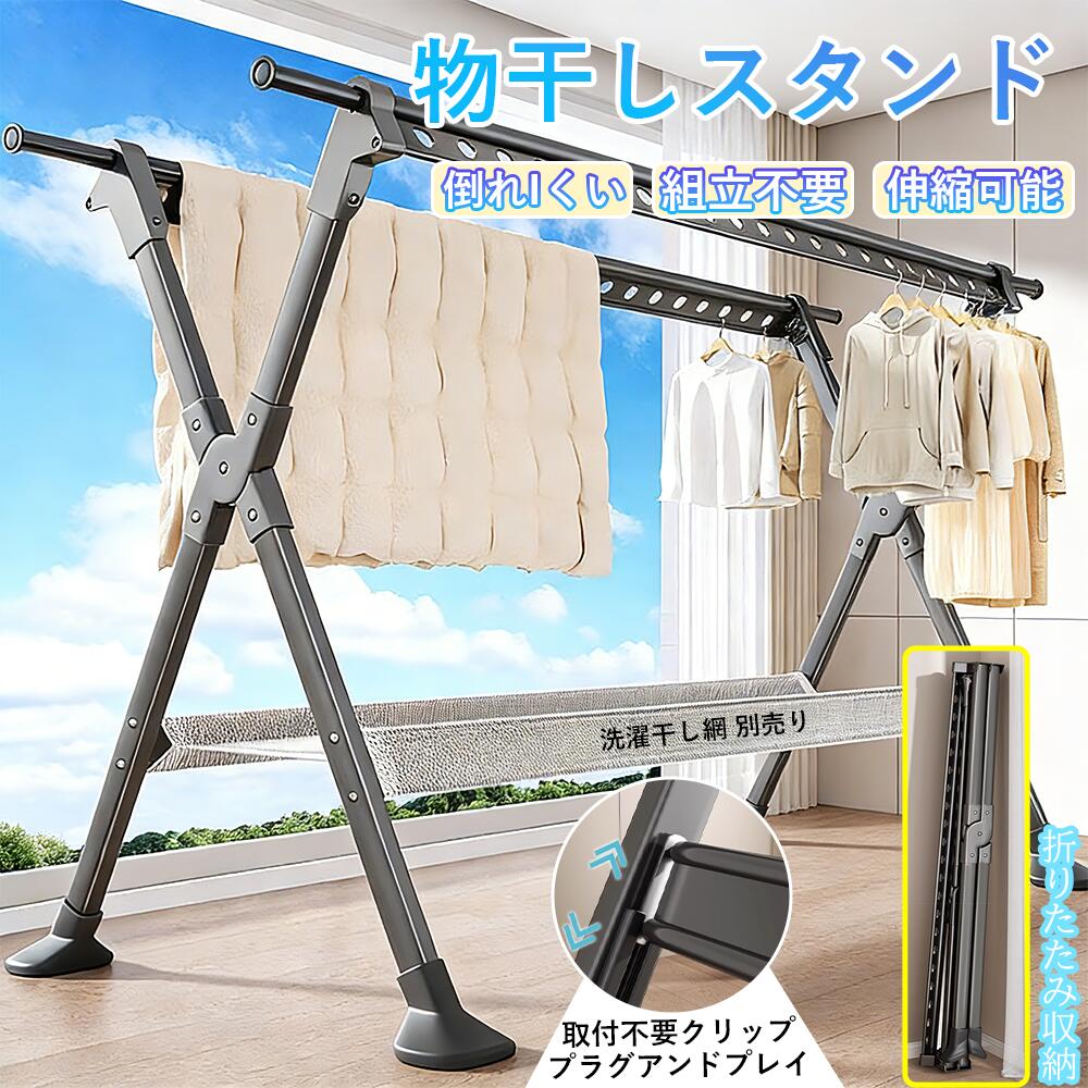 ★＼時間限定P20倍／★【2026年新発売】物干しスタンド 屋外 風に強い 屋外 物干し台 ベランダ物干し 多機能物干し台 布団干し 伸縮 室内物干し 洗濯物干し 収納 洗濯ハンガー 折りたたみ 超耐荷重物 多機能 屋外耐風 大容量 錆びにくい 長さ調節可能 7,984円