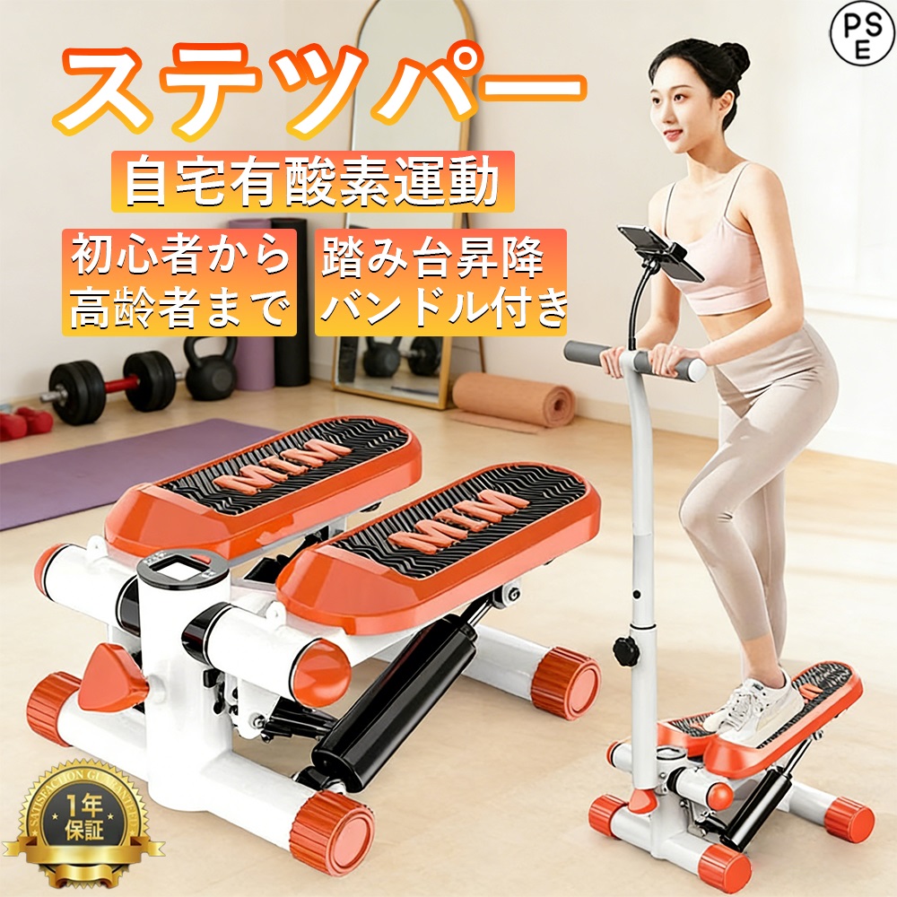 ＼時間限定P10倍／【2026年新発売】健康運動！ハンドル付き ステッパー ハンドル付き ツイストステッパー ステップ運動 健康器具 美脚 足踏み 健康ステッパー ダイエット高齢者 運動器具 室内 ステップ トレーニング スタンド付き 有酸素運動 エクササイズ 踏み台昇降