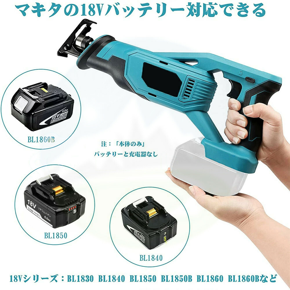 安売り レシプロソー 充電式 電動ノコギリマキタバッテリー互換可能 チェンソー コードレス 家庭用 充電式マルチソー 多機能 切断機 充電式のこぎり  無断変速 木工切断 金工切断 リチウムイオン BL1860B BL1890Bなど 対応 送料無料 fucoa.cl