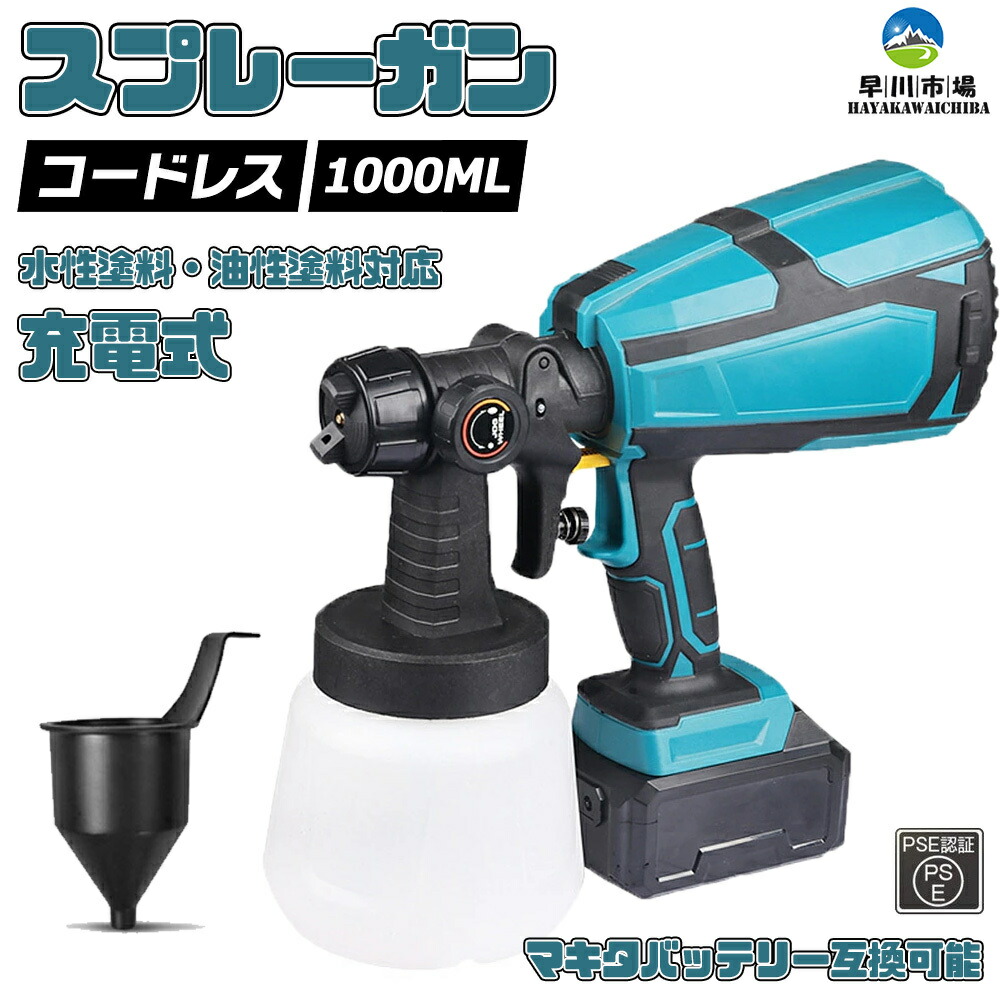 メーカー直売】 スプレーガン 電動 マキタ 18Vバッテリー併用