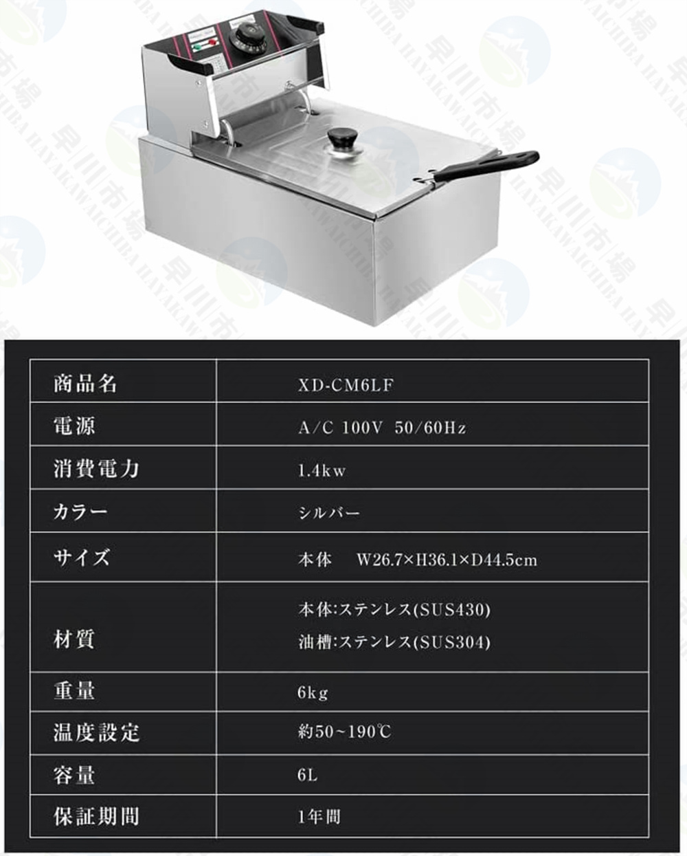 電気フライヤー 業務用 6L 約60度〜180度 一槽式 温度調節 揚げ物 ミニ