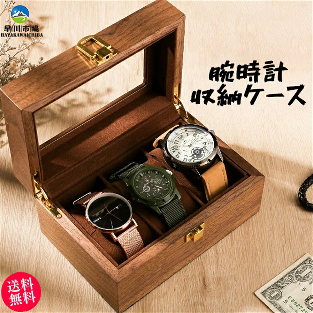 腕時計収納ケース プレゼント おしゃれ 3本収納 高級時計ケース 木製 透明蓋 ケース 時計
