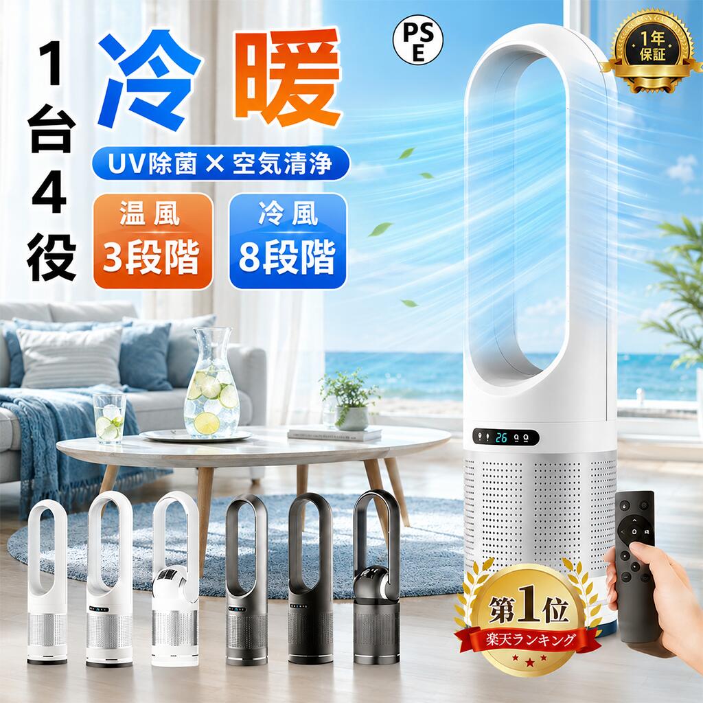 【2026年進化版】セラミックヒーター 冷暖兼用 空気清浄機 暖房器具 電気 ヒーター 電気ストーブ 羽なし 扇風機 タワーファン 温風 冷風 静音 サーキュレーター 8段階涼風 3段階温風 DCモーター 空気循環 ファンヒーター 自動 首振り 足元 クリスマス｜HayakawaIchiba