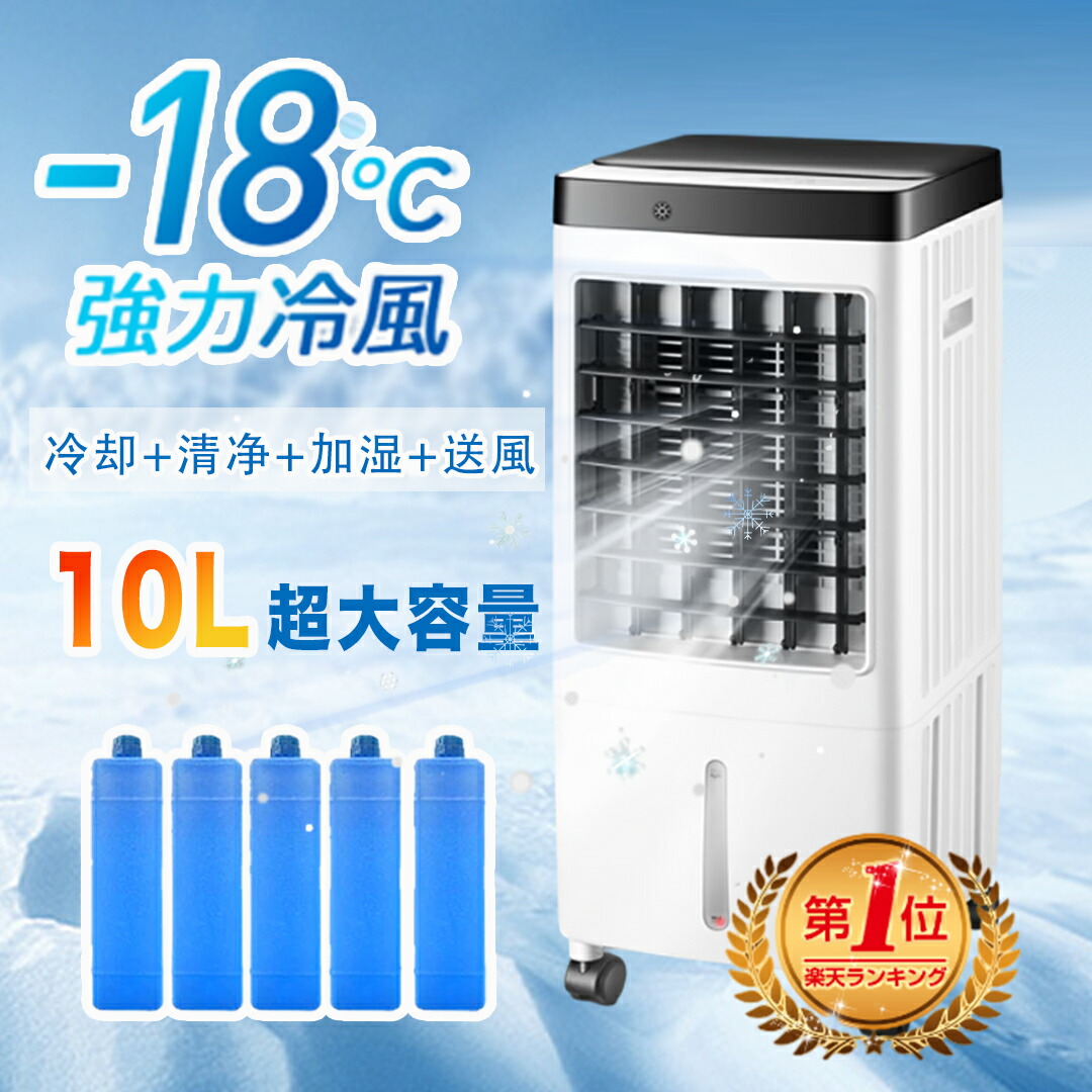 楽天市場】【2025年新登場 ・1台4役】冷風機 冷風扇 涼しい 冷風