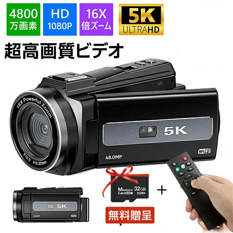 【2026年新登場】ビデオカメラ 5K/4800万画素 4k 16倍ズーム 手ぶれ補正 3.0インチ画面 IPS 広角レンズ Wifi機能 Facebook Insに対応 防塵 DVビデオカメラ 軽量 ハンディカム VLOGカメラ YouTubeカメラ Webカメラ デジタルビデオカメラ 送料無料 敬老の日|HayakawaIchiba