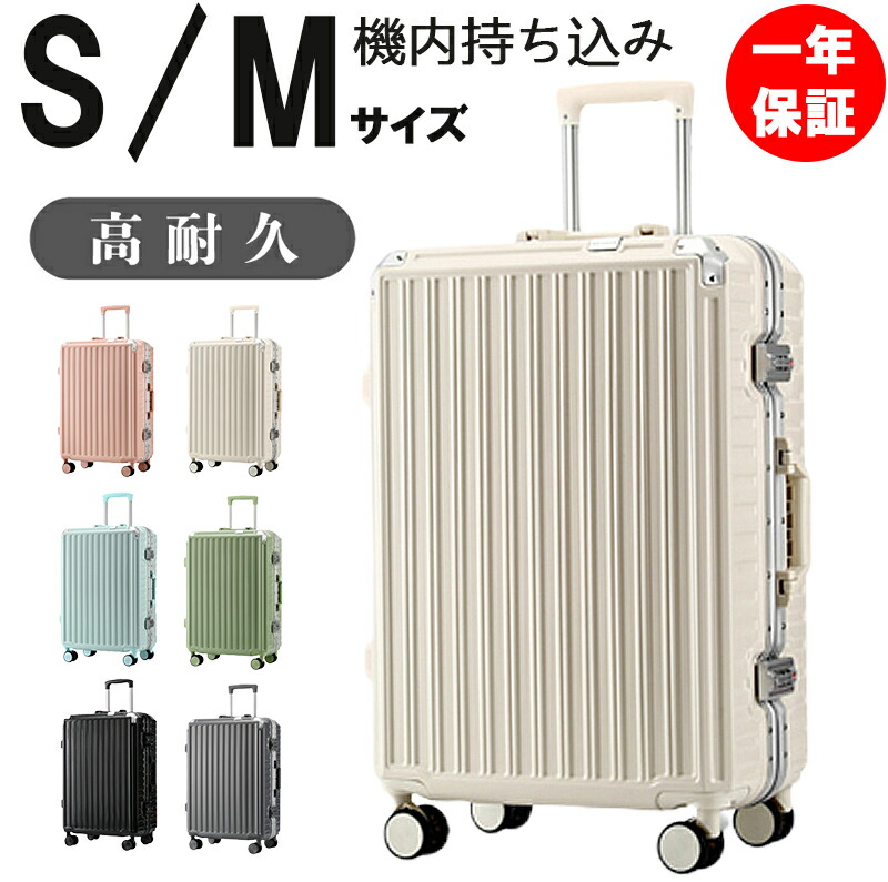 5%OFF】 スーツケース 機内持ち込み 軽量 アルミフレーム 小型 S