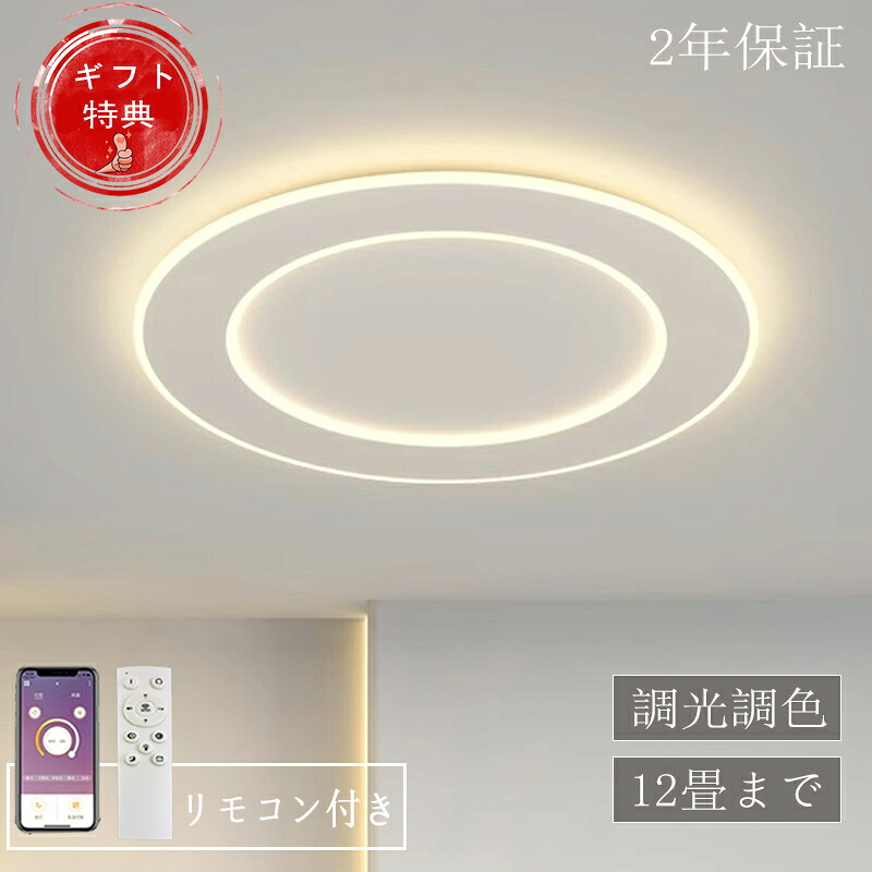 【2026年新発売】シーリングライト LED おしゃれ 北欧 調光調色 省エネ 天井照明 スマホ リモコン操作 取付簡単 6畳 8畳 10畳 12畳 明るい 癒し 間接照明 インテリア 照明器具 和室 洋室 居間 天井照明 カフェ 電気 寝室 ダイニング|HayakawaIchiba