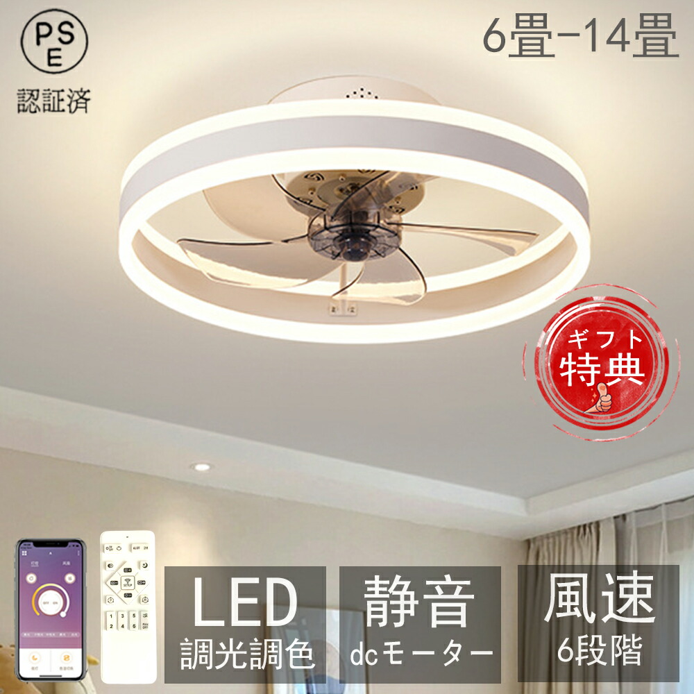 【2026年新発売】シーリングファンライト 調光調色 led 薄型 北欧 リモコン操作 シーリングファン dcモーター 小型 6畳 8畳 10畳 12畳 空気循環 Bluetooth対応 ファン固定 360°首振り 扇風機付き リビング 和室 電気 照明器具 省エネ 敬老の日
