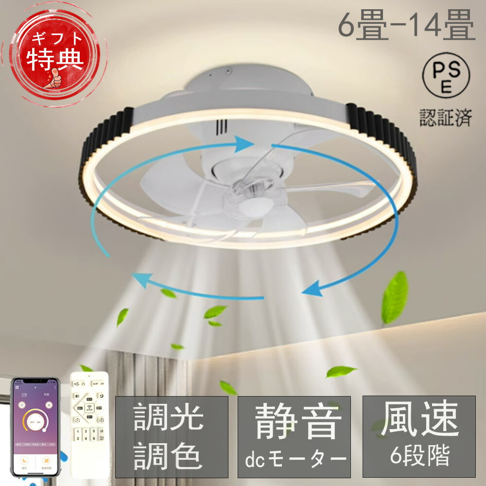 【2026年新発売】シーリングファンライト led DCモーター シーリングライト おしゃれ Bluetooth対応 音楽再生 超高輝度 360°首振り 6段階風量調節 サーキュレーター リモコン付き ファン付き 照明器具 12畳 静音 節電 省エネ 薄型 北欧 ライトサーキュレーター