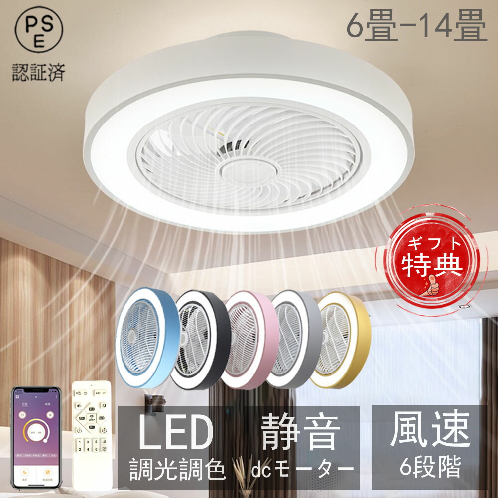 【2026年新発売】シーリングファンライト DCモーター LED おしゃれ 北欧 シーリングファン オシャレ 6畳 8畳 10畳 12畳 調光調色 APP対応 ファン付き照明 6段階風量調節 静音 軽量 シーリングライト リモコン付き DCモーター 省エネ ライトサーキュレーター