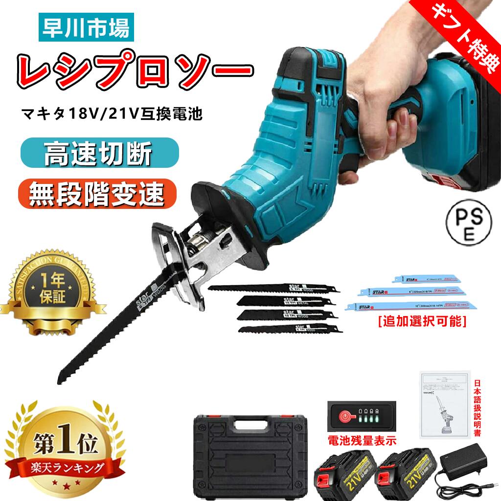 【328冠達成!+特典付き】【1位】 レシプロソー 電動 のこぎり 充電式 チェーンソー 小型 コードレス 家庭用 無段変速 金工 木工 切断 電動レシプロソー 電動ノコギリ ミニチェーンソー ハンディバッテリーチェーンソー 充電式のこぎり 強力 片手 職人家庭用 電気のこぎり|HayakawaIchiba