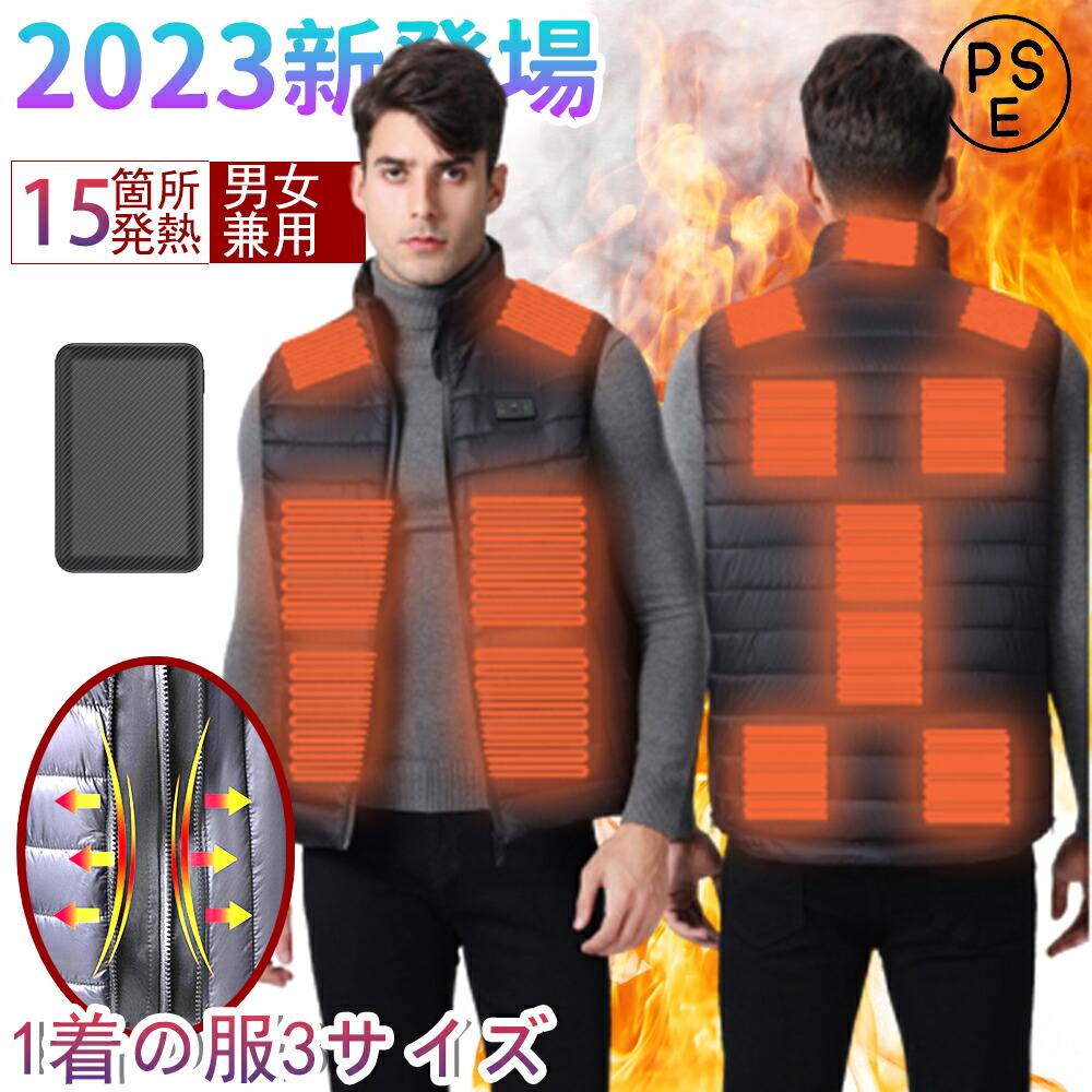 【2026年新登場】電熱ベスト バッテリー付 10000mAhバッテリー贈 加熱ベスト 日本製繊維ヒーター 発熱ベスト 3段温度調整 防寒ベスト ヒーターベスト 電気ベスト usb 15つヒーター 3つボタンで独立制御 電熱ウェア 防寒 速暖 大きいサイズ男女兼用