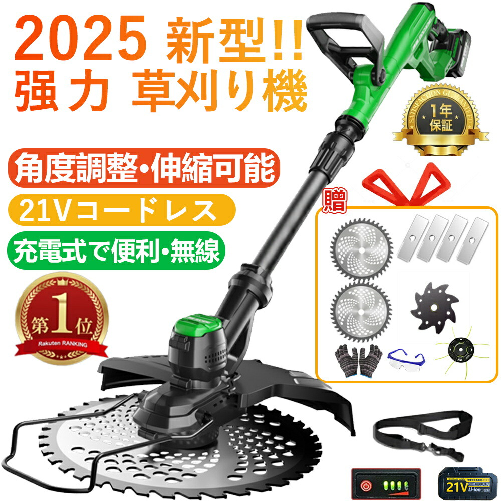 草刈り機 充電式 草刈機 コードレス 【2025年最新型】 電動草刈り機 充電式 楽天市場】【2025年新発売草刈り機】 草刈り機 充電式 電動 草刈