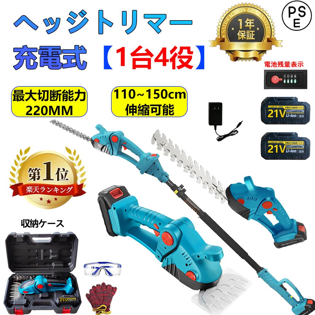 トミダホームズ 充電式 ガーデンツール草刈機 芝刈機 高枝切り 電動