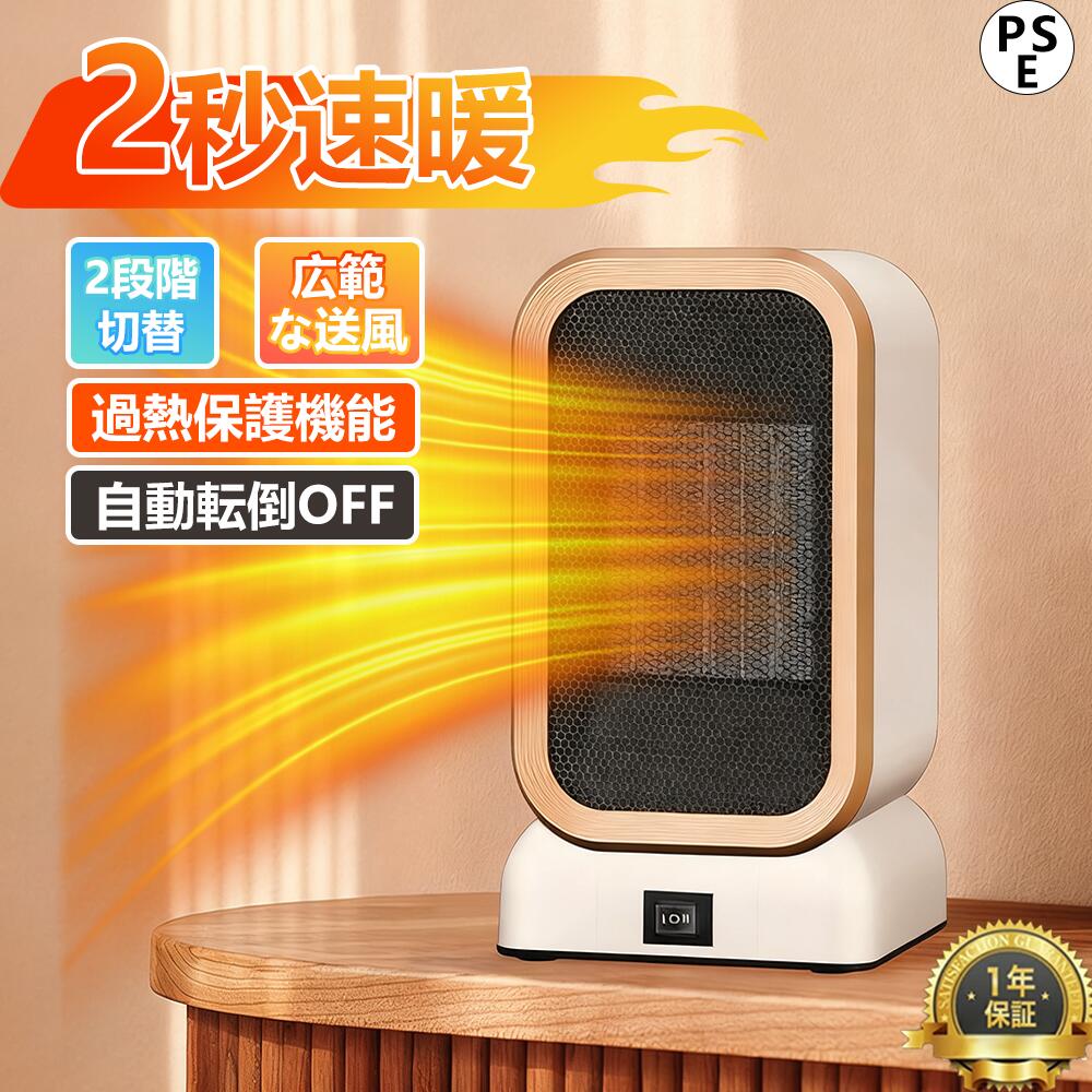 楽天市場】【2026新登場！】セラミックヒーター ヒーター 電気ストーブ