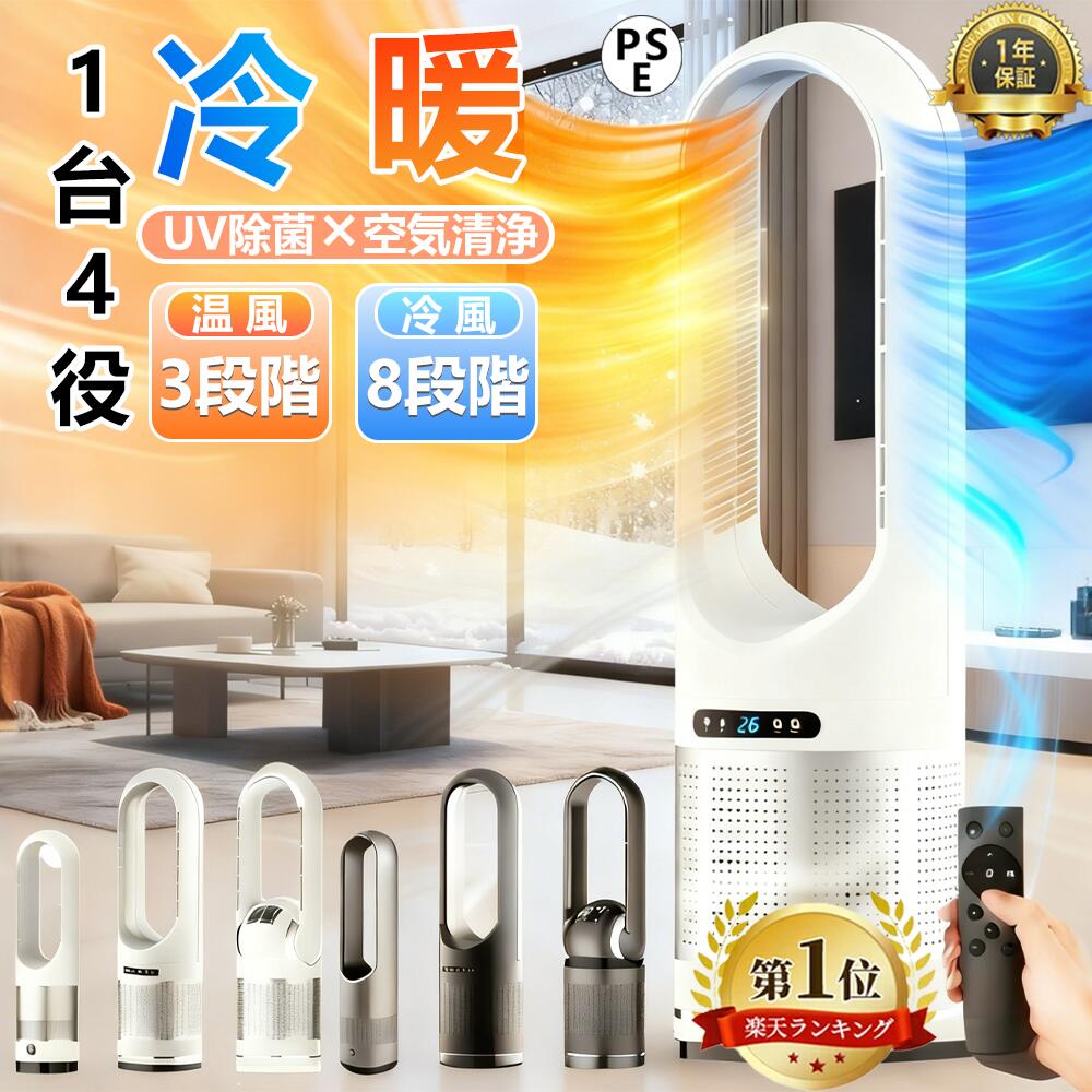 楽天市場】扇風機 羽なし タワーファン 8段階送風＆3段階温風切替