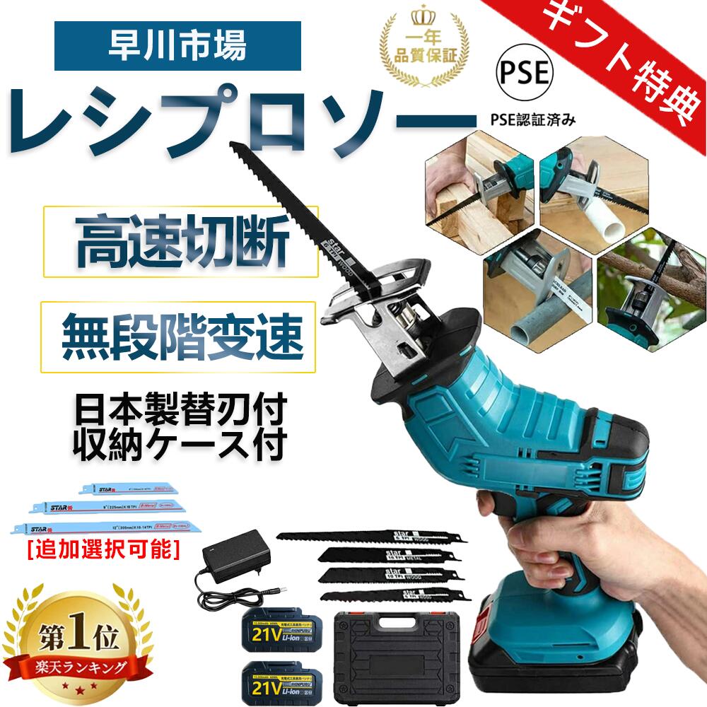 【2026年新発売】レシプロソー 電動 のこぎり 充電式 チェーンソー 小型 コードレス 家庭用 無段変速 金工 木工 切断 電動レシプロソー 電動ノコギリ ミニチェーンソー ハンディバッテリーチェーンソー 充電式のこぎり 強力 片手 職人家庭用 電気のこぎり