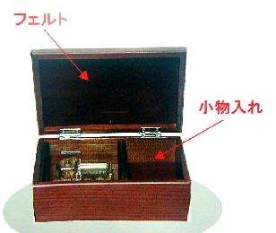 オリジナルオルゴール「木製BOX」