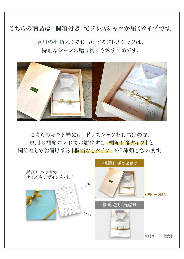 楽天市場 葉山シャツ カスタムオーダーギフト券 桐箱付き ワンランク上のプレゼント シャツ ドレスシャツ ワイシャツ 男性 メンズ 仕事 ビジネス 高級 ギフト 選べるギフト お祝い 贈り物 新生活 誕生日 記念日 昇進祝い クリスマス ファッション ラッピング
