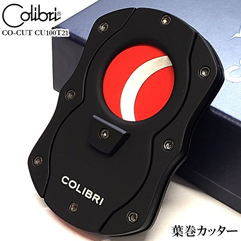 シガーカッター Colibri 葉巻用 喫煙具 コリブリ ブラック×レッド 葉巻カッター メンズ 黒赤 たばこ かっこいい おしゃれ ギロチン式 ギフト プレゼント