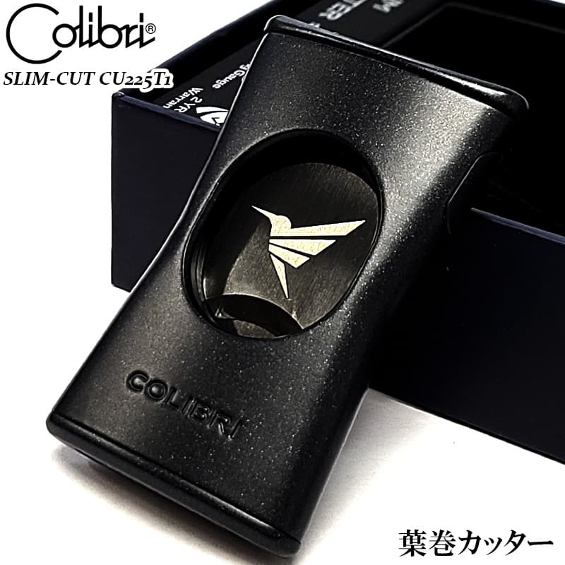 葉巻用 シガーカッター Colibri スリム 喫煙具 コリブリ 葉巻カッター SLIM-CUT CU225T1 ブラック かっこいい 黒 たばこ ギロチン式 おしゃれ プレゼント メンズ ギフト