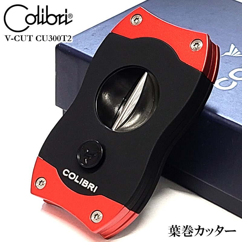 シガーカッター 葉巻用 V刃 コリブリ バネ式 Vカット 葉巻カッター おしゃれ 19us65142.jpg