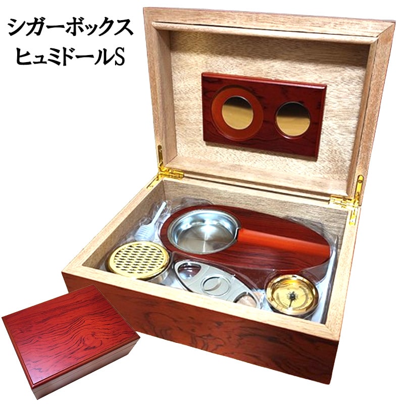 キャビネット形ヒュミドール 湿度計付き エントリーセット シガーケース ヒュミドール 保湿器 葉巻保管庫 象嵌 寄木細工 1段 葉巻