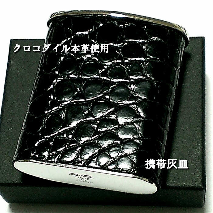 携帯灰皿 タスカ 本クロコダイル革巻き ブラック レザー ワニ革 ギフト 日本製 PEARL 本革 黒 国産 ブランド 高級 プレゼント アイコス 父の日 かっこいい 屋外 動画有り