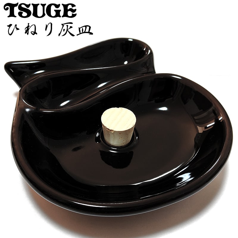 楽天市場】ひねり灰皿 パイプ用 喫煙具 陶器製 たばこ ツゲ TSUGE