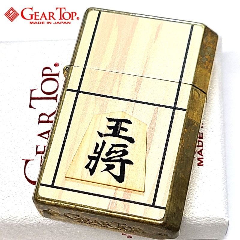 【楽天市場】ギアトップ オイルライター 将棋 王将 日本製 ヒノキ ウッドプレート 天然木 GEAR TOP 国産品 ワイルドブラス かっこ