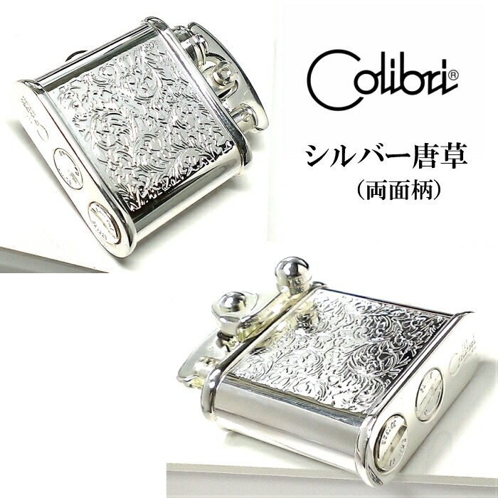 オイルライター Colibri コリブリ ライター 唐草 ブランド ギフト 送料無料 メンズ レトロ 動画あり かっこいい シルバー フリント おしゃれ  アラベスク 両面加工